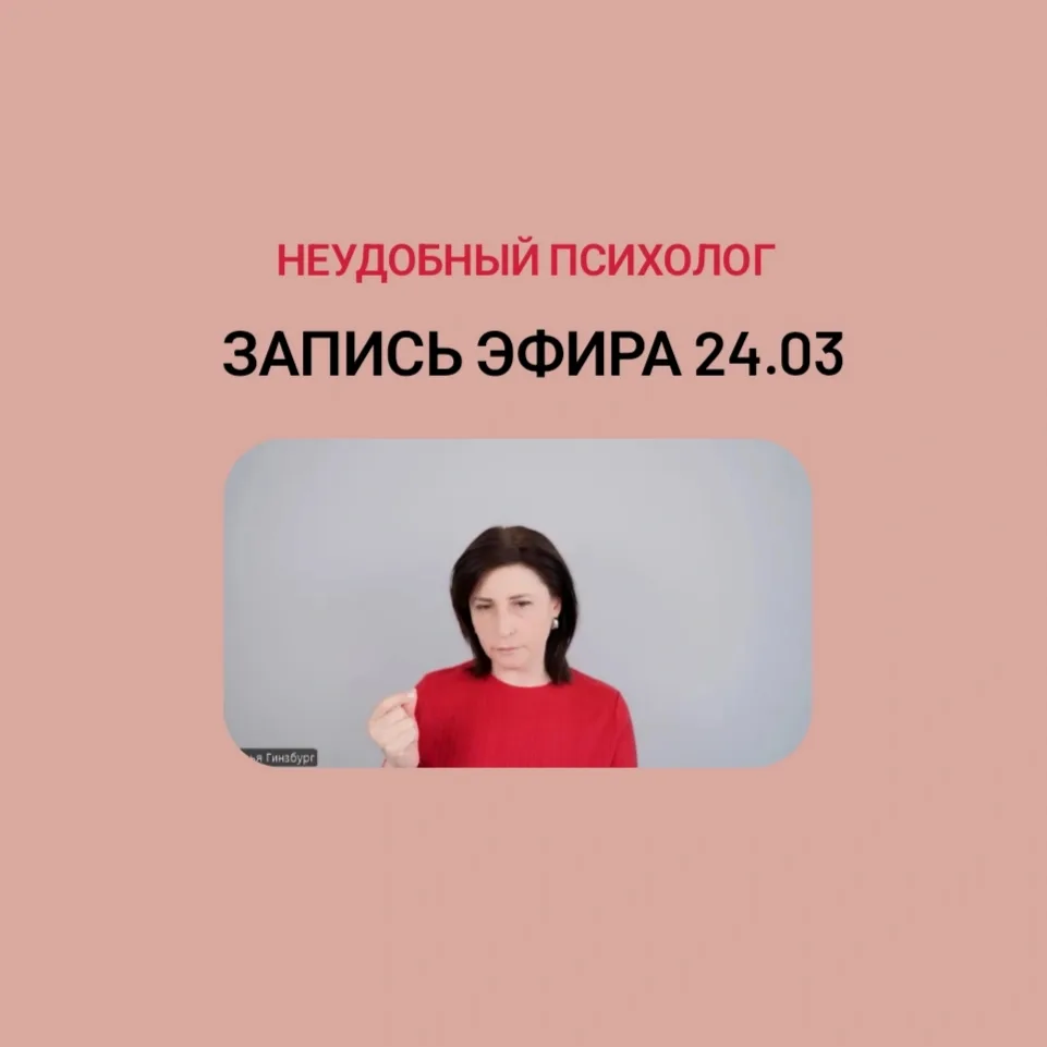 ⚡️Запись прямого эфира от 24 марта  Сегодня эфир был про жадность, про раздел имущества, про выгоран