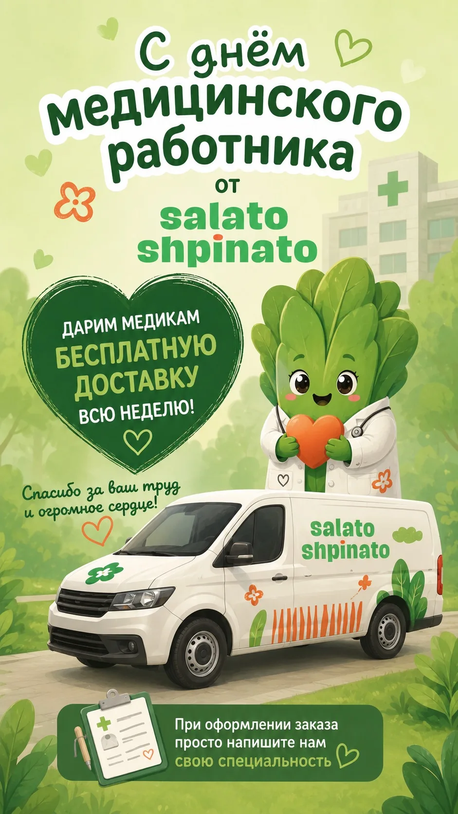 💚С Днём медицинского работника!