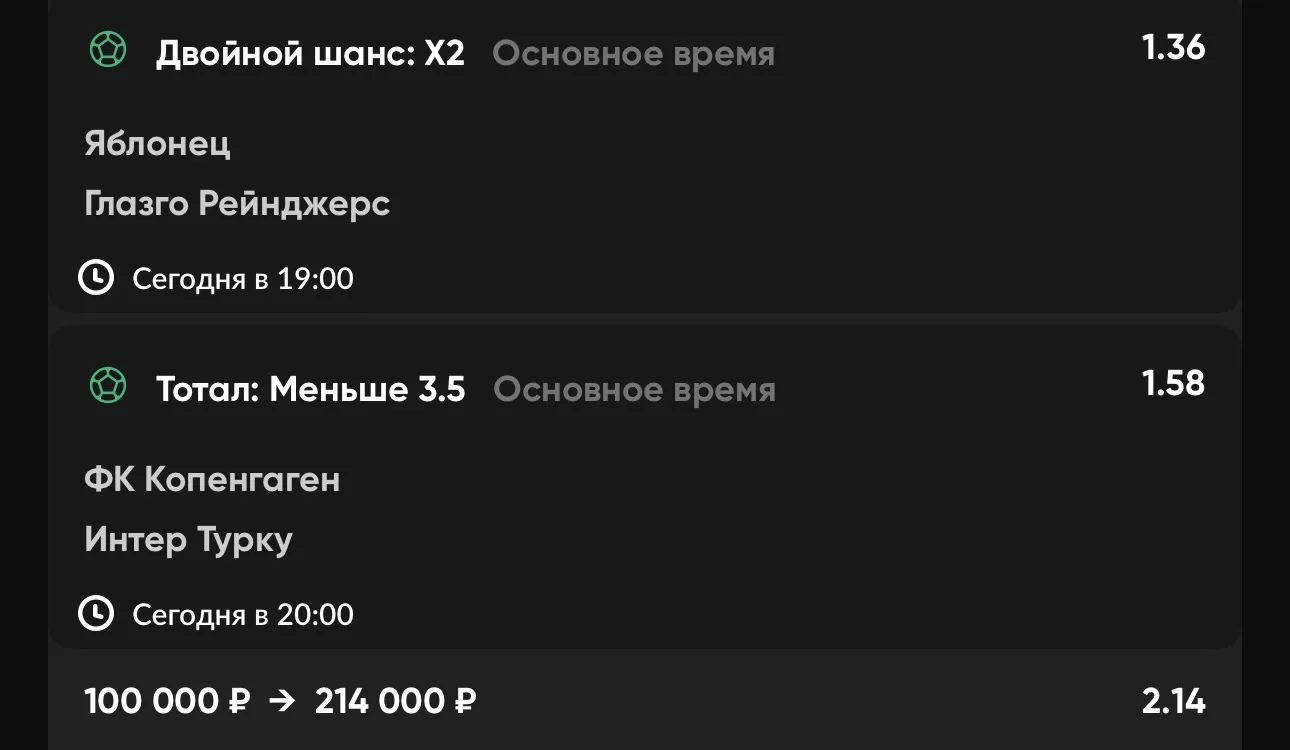 Экспресс №3 ⚽