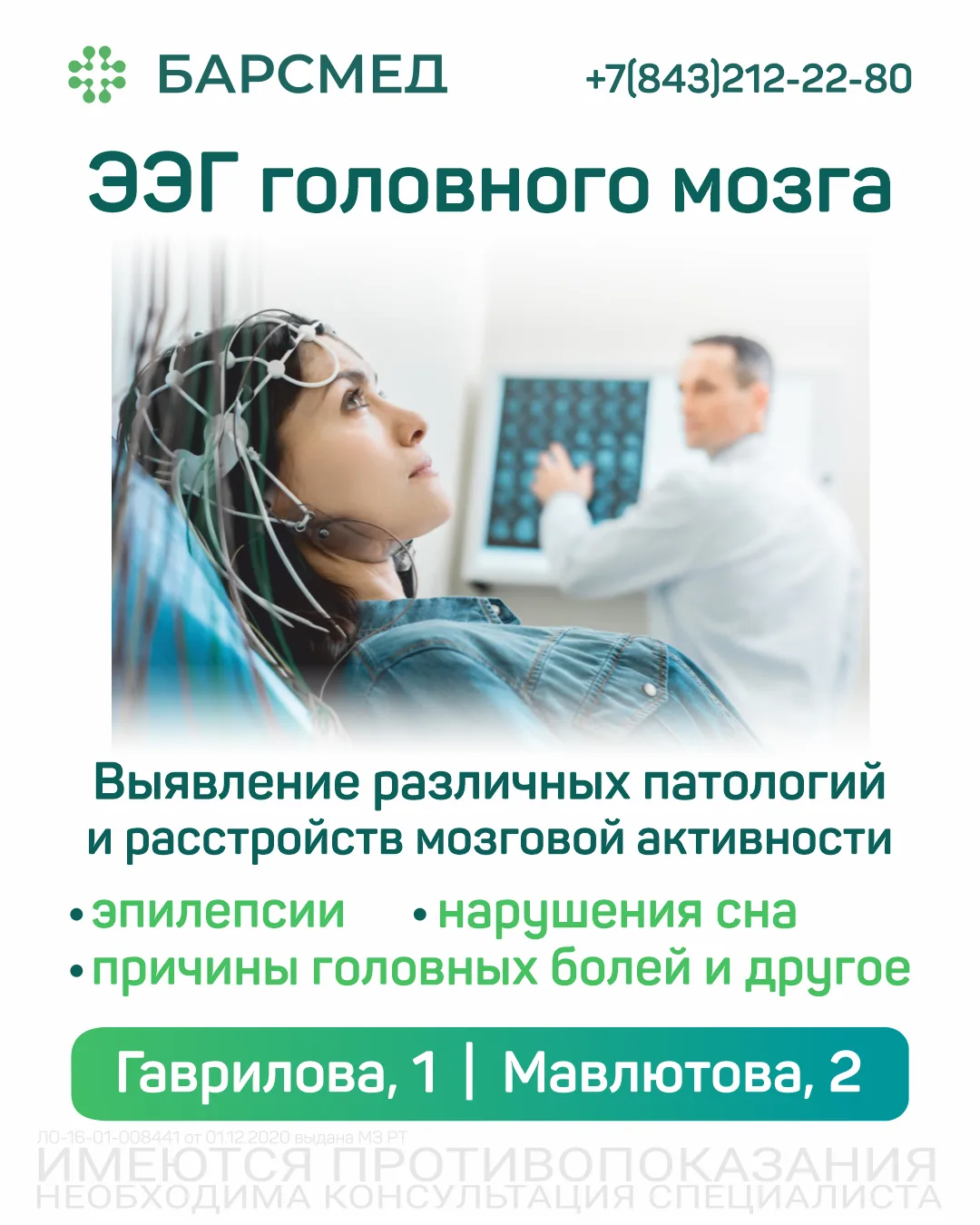 🧠Электроэнцефалография (ЭЭГ) — это безопасный и точный метод исследования активности г...