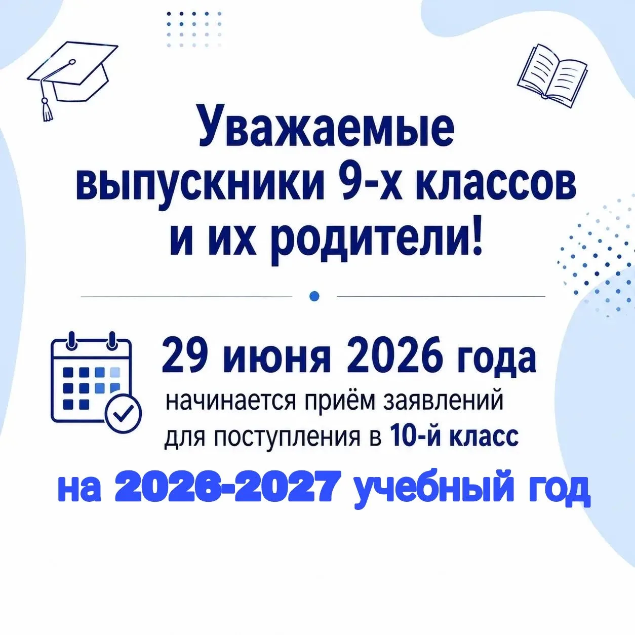 Уважаемые выпускники 9‑х классов и их родители!