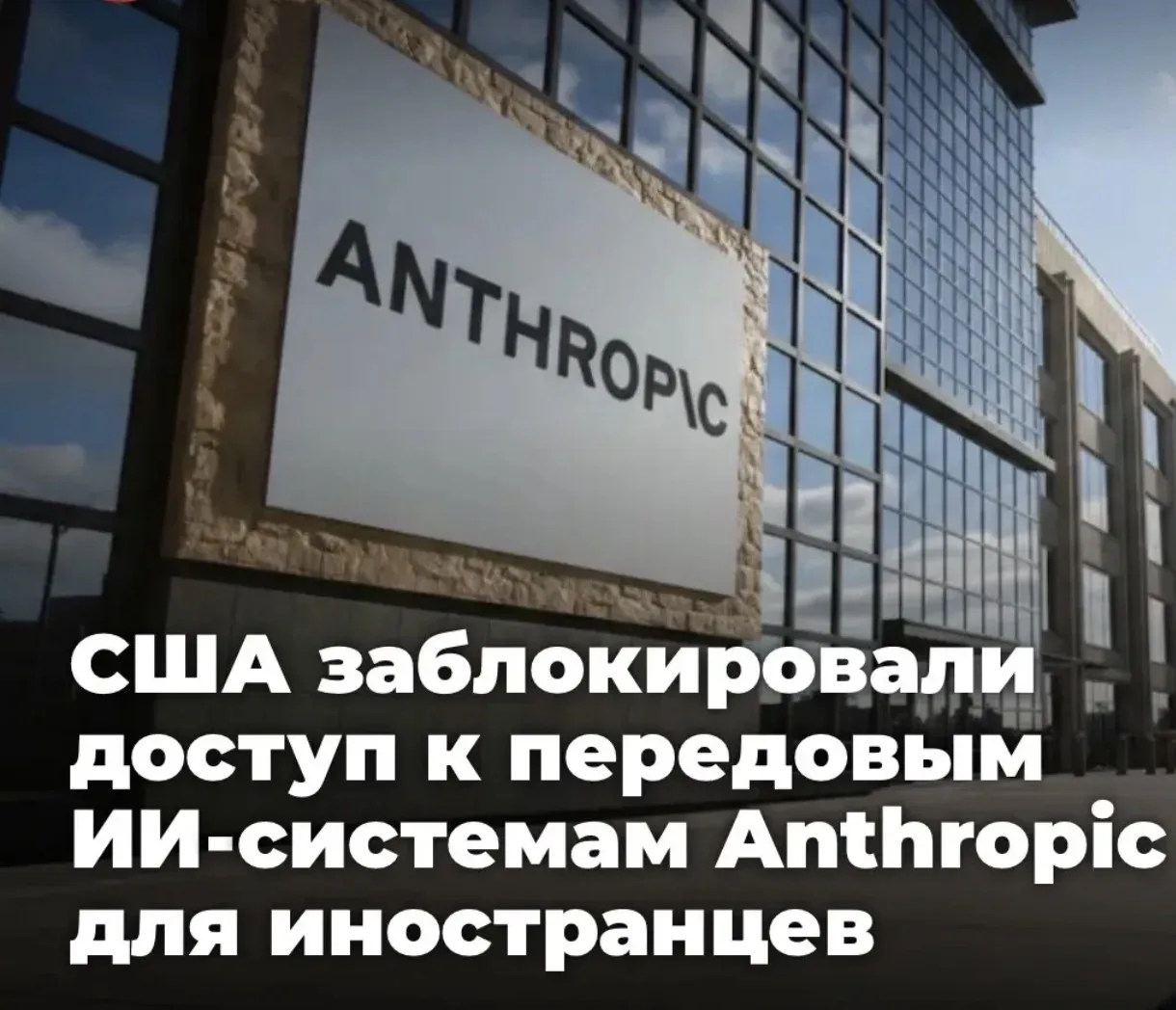 Власти Соединённых Штатов ввели беспрецедентные ограничения на доступ к передовым моделям искусствен