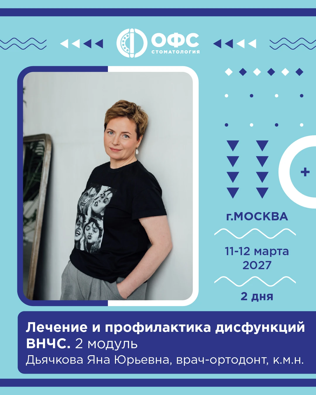 Лечение и профилактика дисфункций ВНЧС 🦷🚀