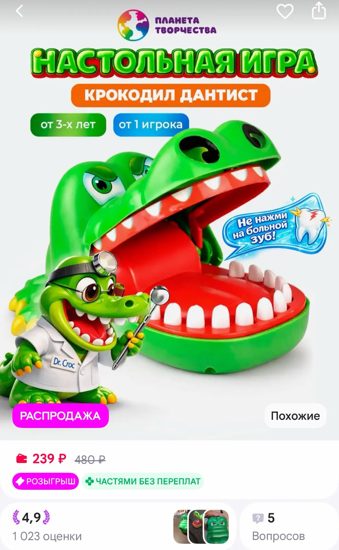 🟪Планета творчества Настольная детская игра для компании Крокодил