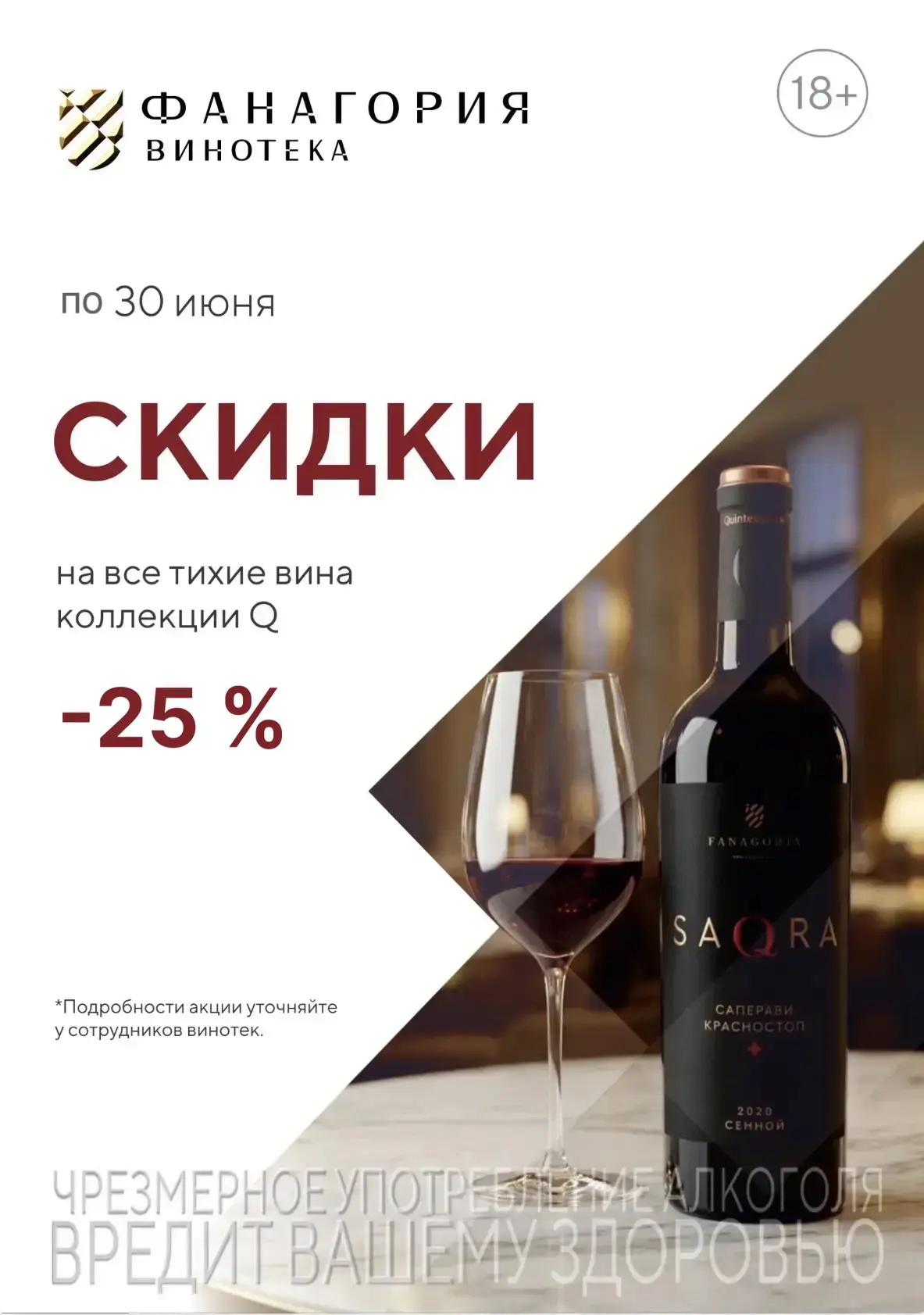 🍷 Июнь становится еще приятнее!