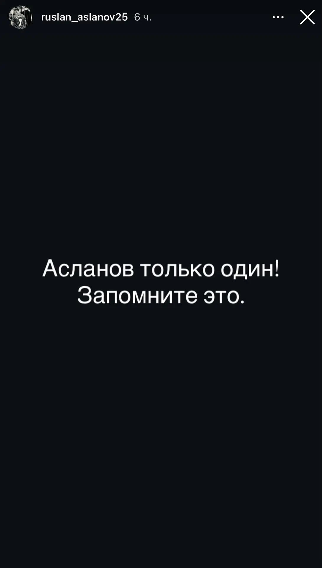 Асланов опять с ума сходит 🙄