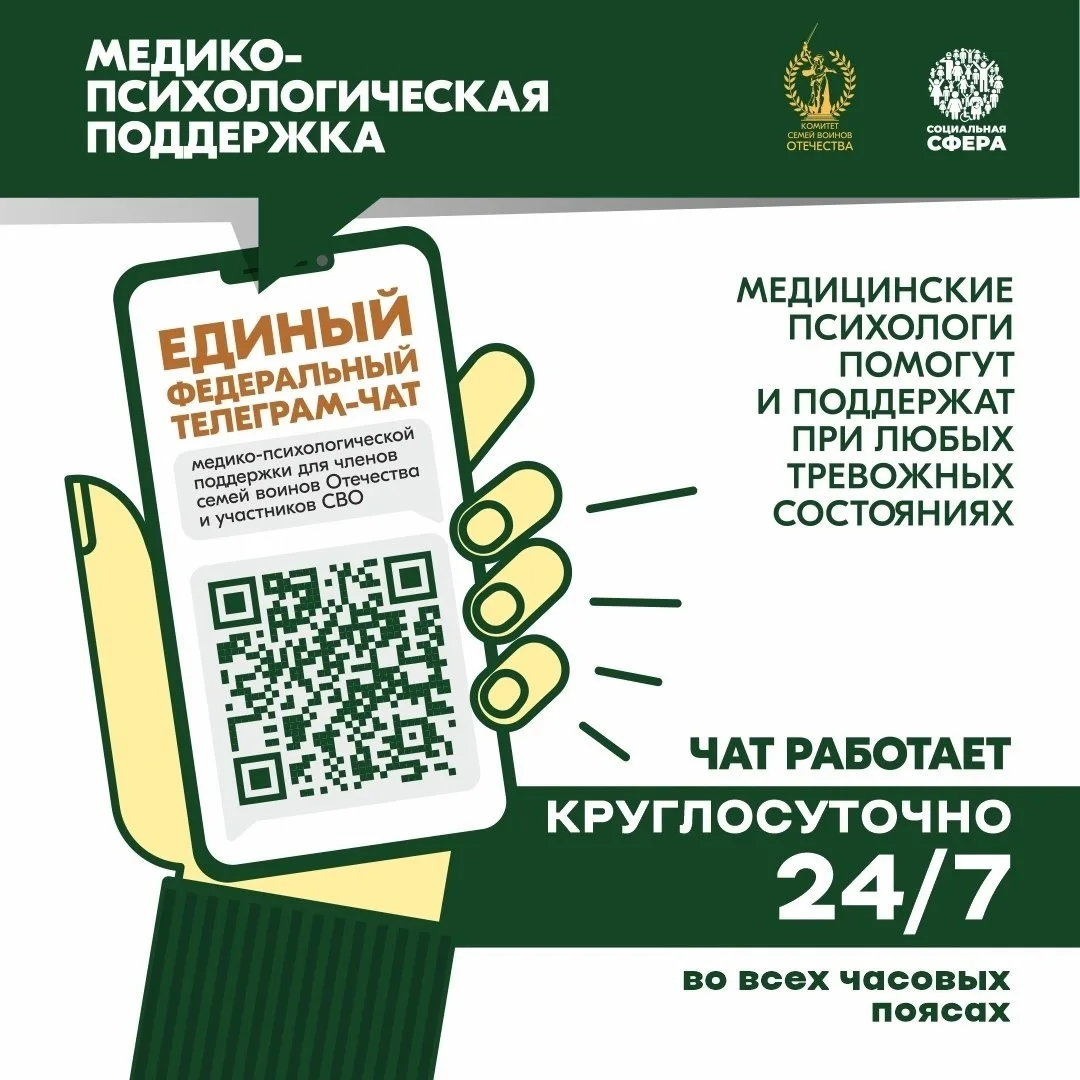Полезная информация 

Сообщаем вам о работе Единого федерального чата медицинской психологической по