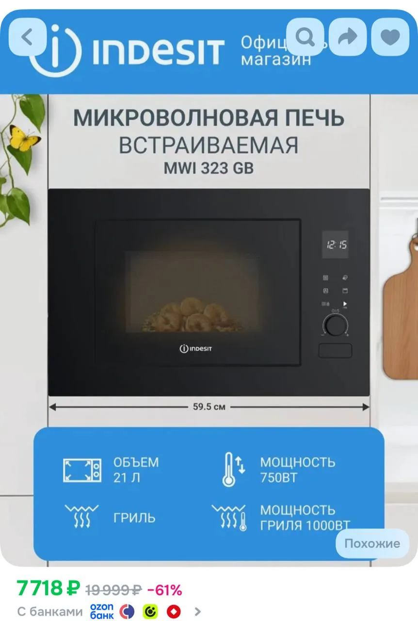 Встраиваемая микроволновая печь