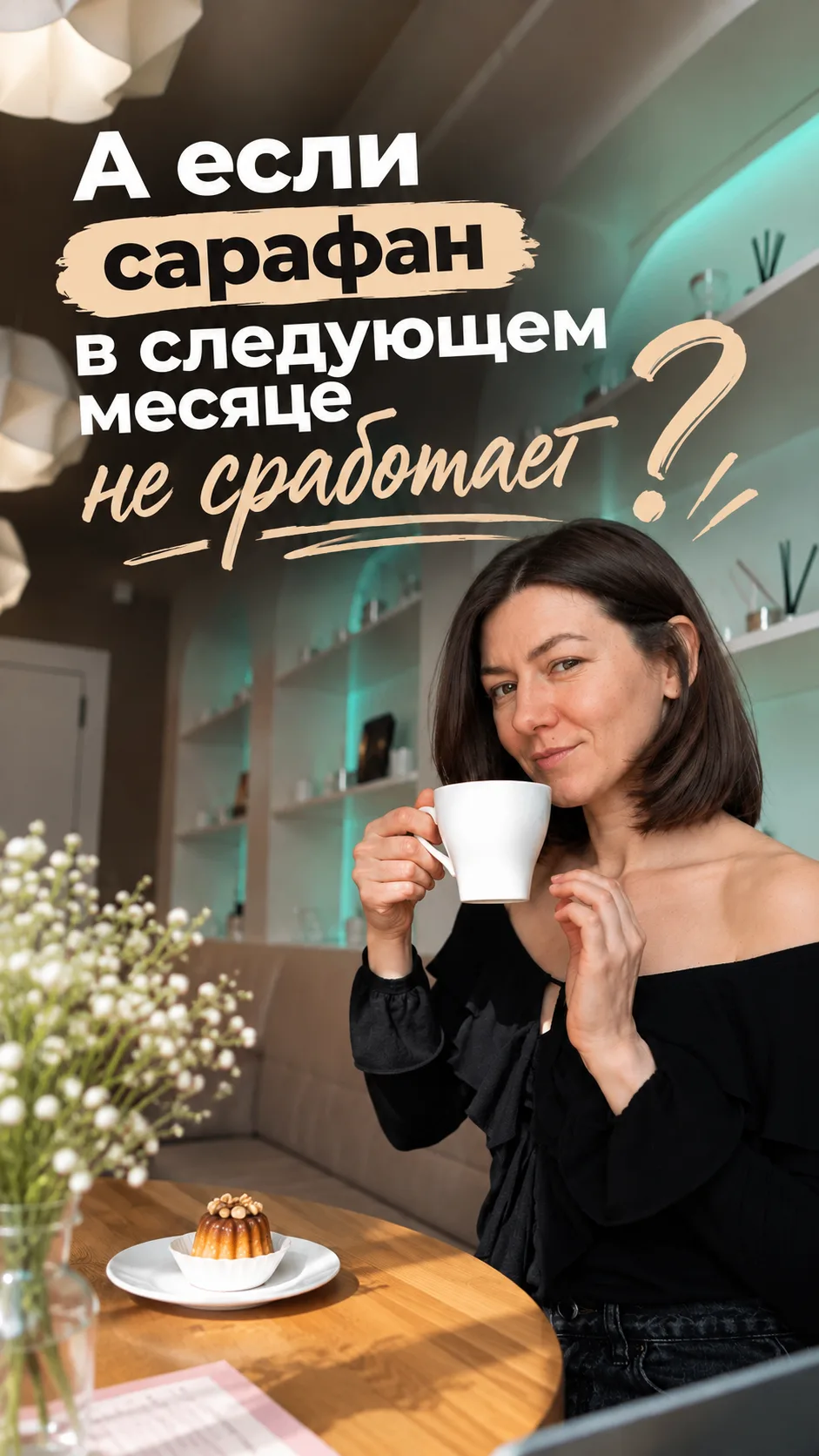 Что изменилось в продажах осенью 26- зимой 27 и что делать, если вы устали надеется тол...