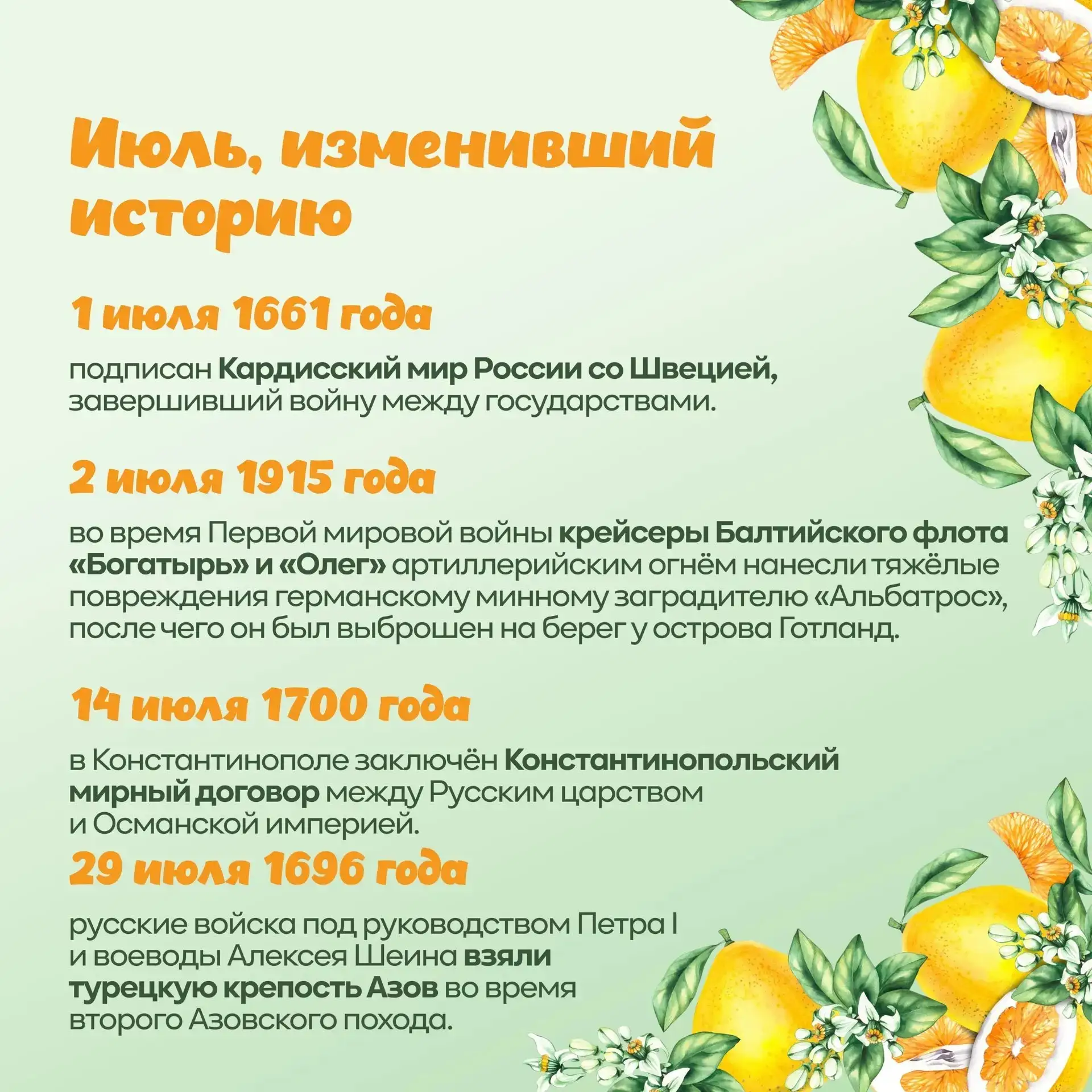 ✅На календаре июль. А что мы знаем о нем?