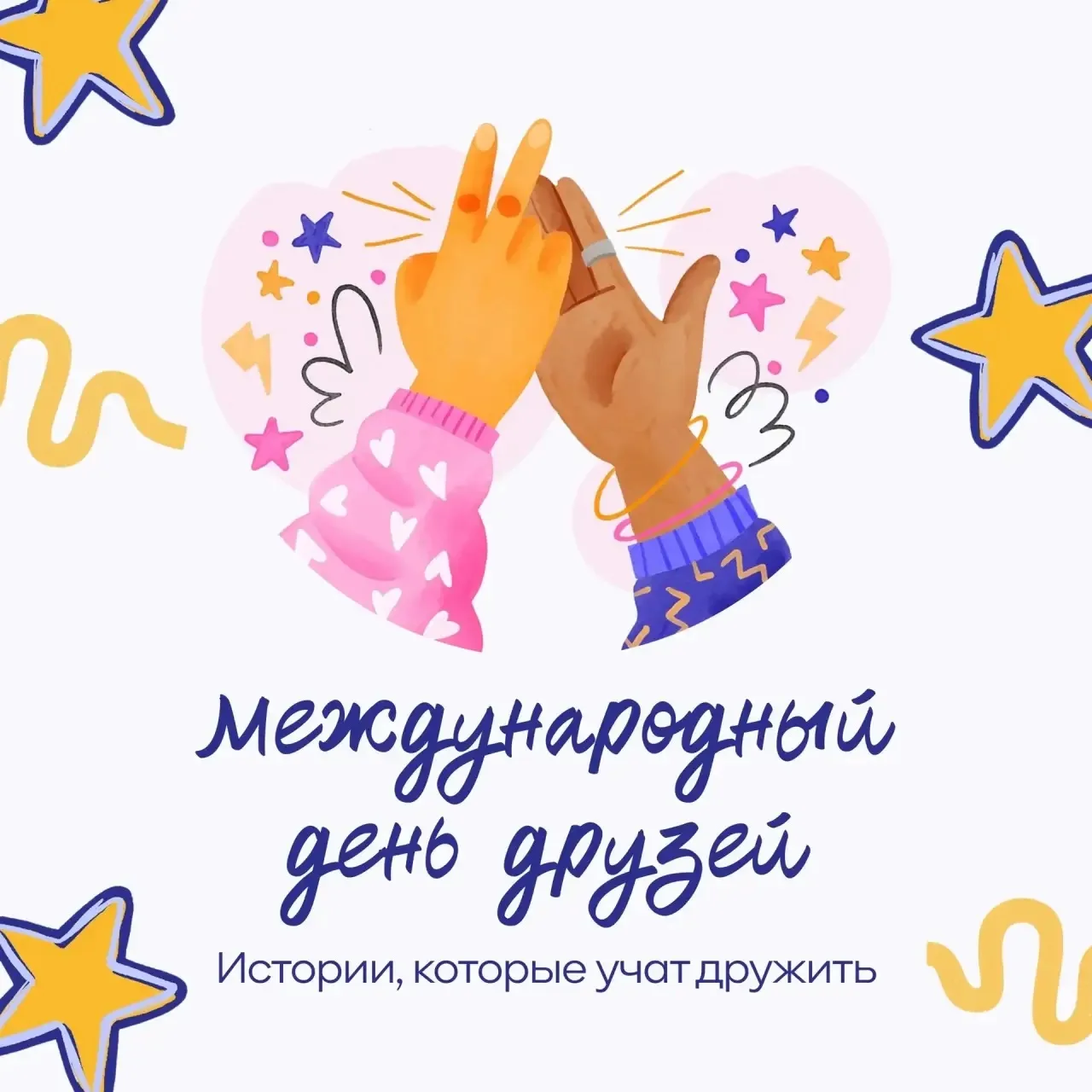 🫶9 июня -Международный день друзей! 

А что может быть лучше хорошей компании? Только хорошая книга