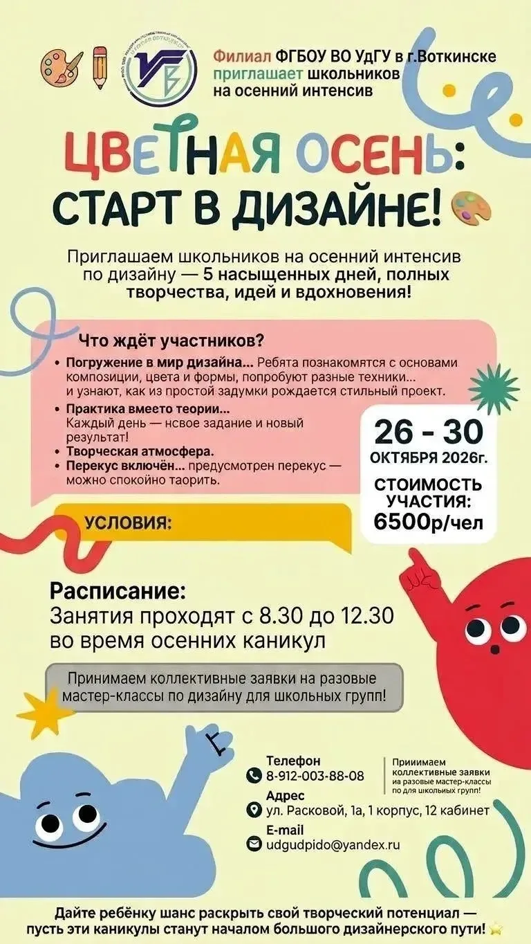 Филиал УдГУ в г.Воткинске  формирует группы: