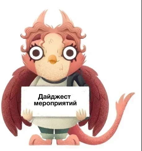 💫 Какие мероприятия от РТУ МИРЭА стоит посетить с 10 по 13 августа