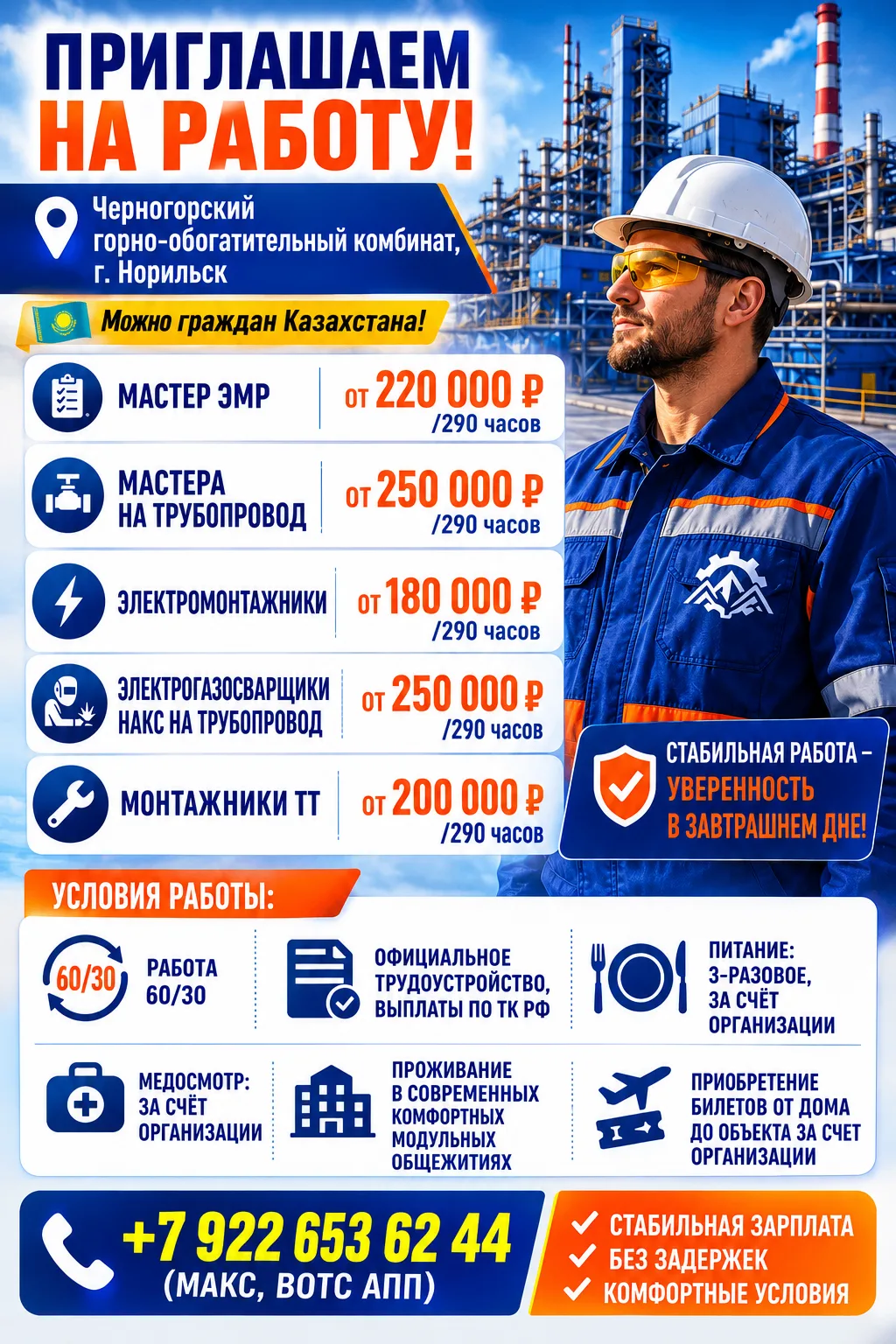 🔥 РАБОТА ВАХТОЙ В НОРИЛЬСКЕ — БЫСТРЫЙ ЗАЕЗД!