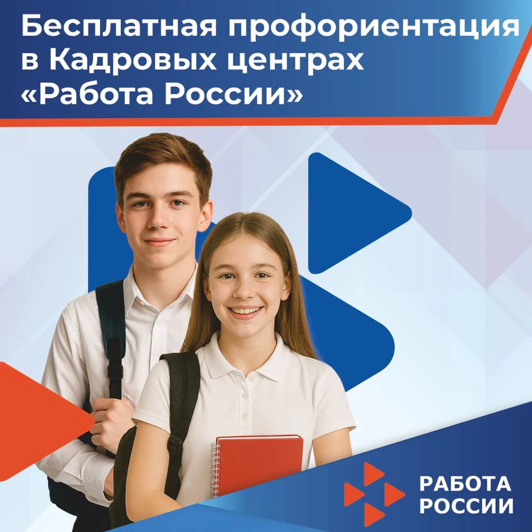 ‼️Бесплатная профориентация в «Кадровом центре «Работа России» Смоленской области»

Вы можете беспла