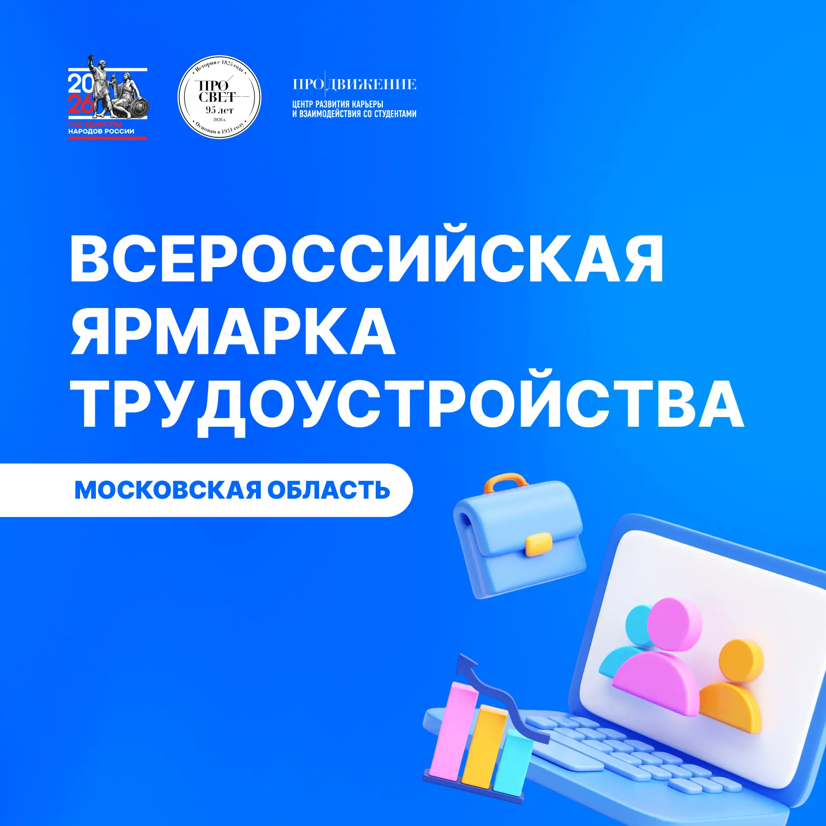 🚀 Всероссийская ярмарка трудоустройства — 2026

Ищете работу, стажировку или хотите узнать больше о
