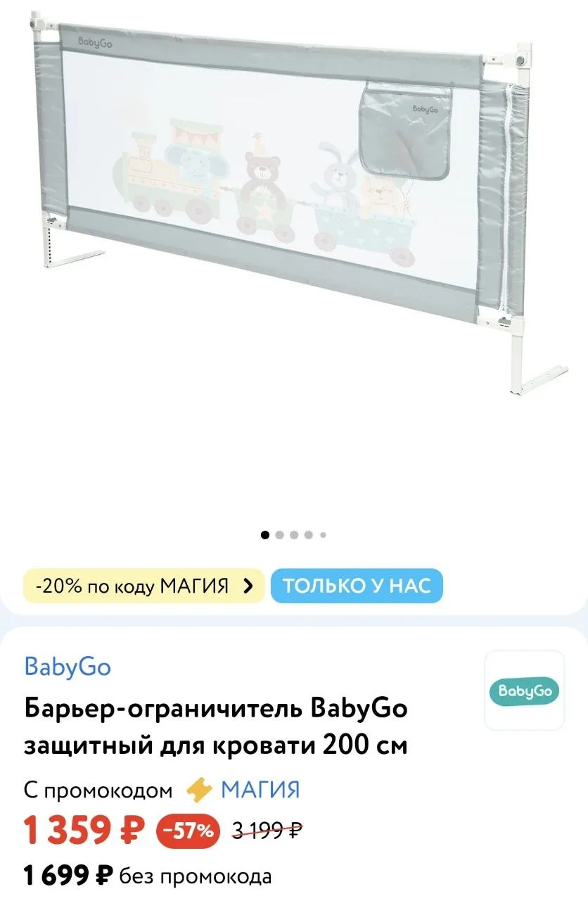 **Барьер-ограничитель BabyGo защитный для кровати 200 см**