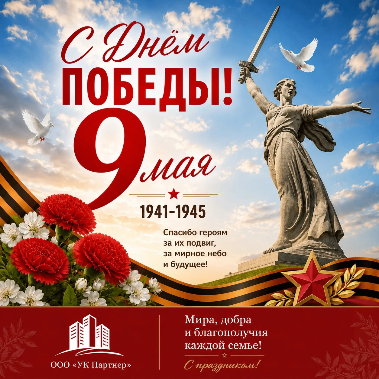 🎖 С Днём Победы! 🎖