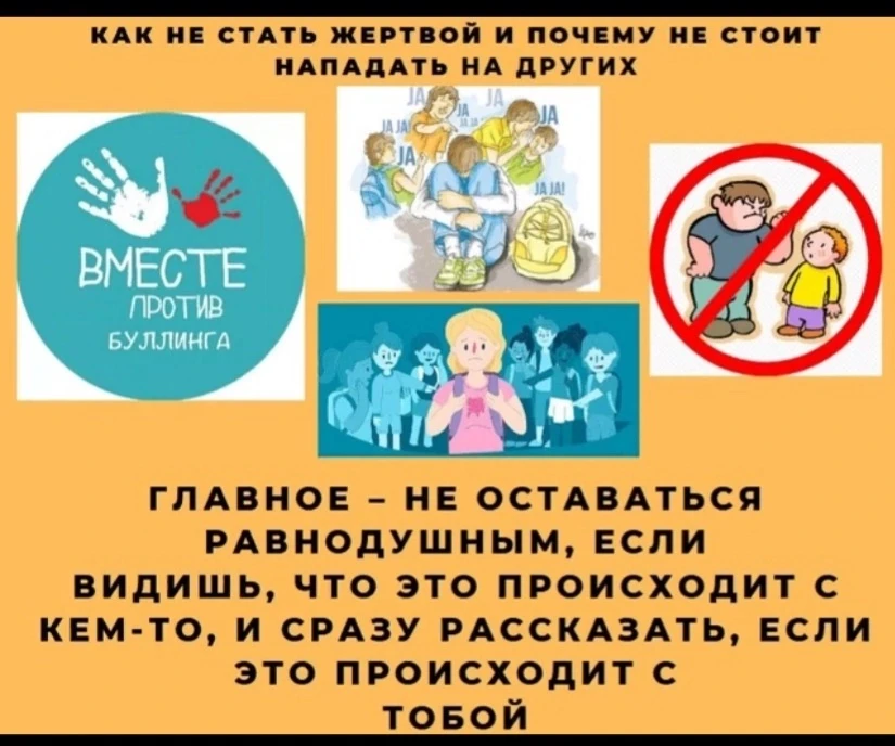 "Памятки для детей по профилактике с буллингом"⛔