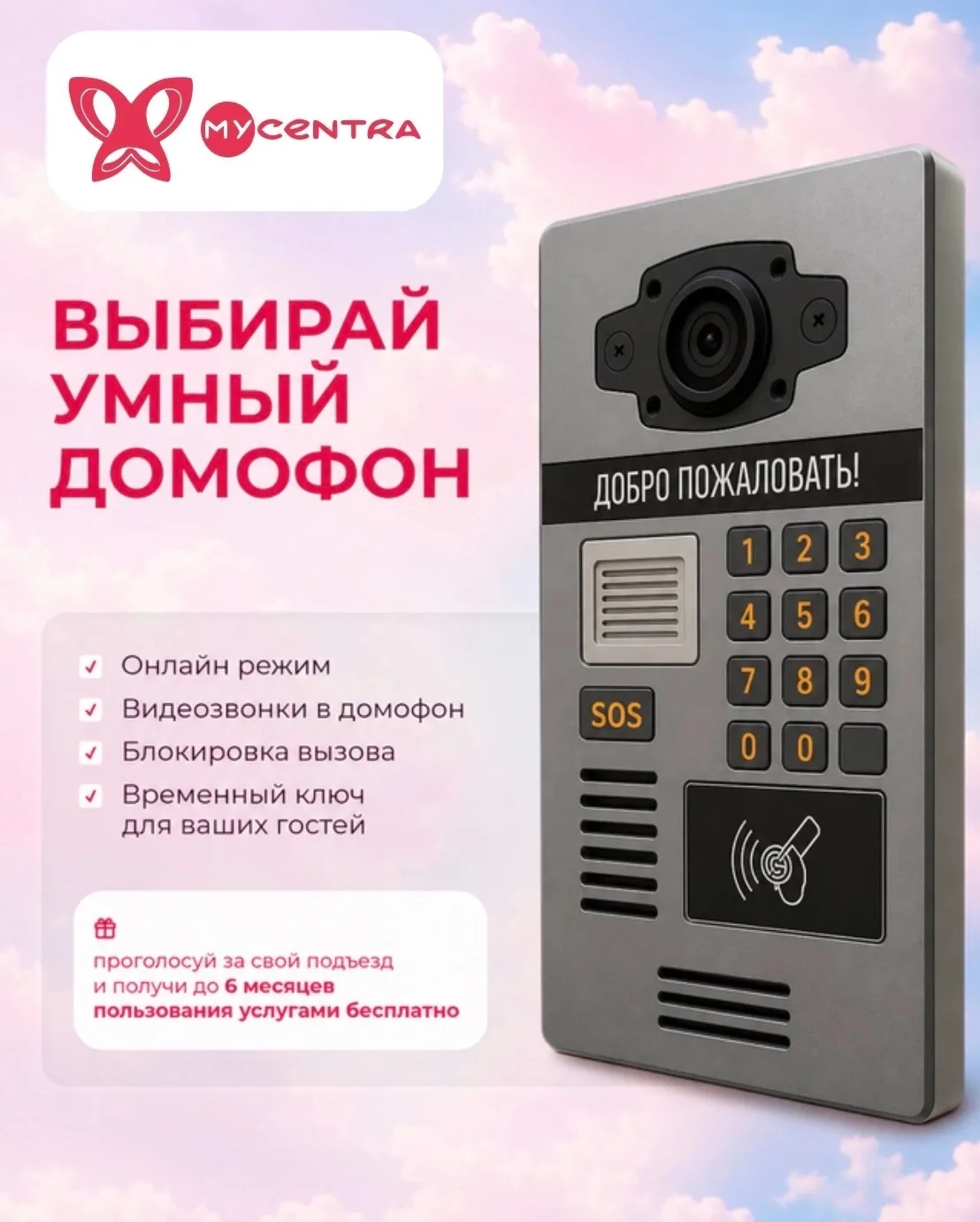 🏠 Хотите современный умный домофон в своём подъезде?

У нас отличная новость для инициативных жител