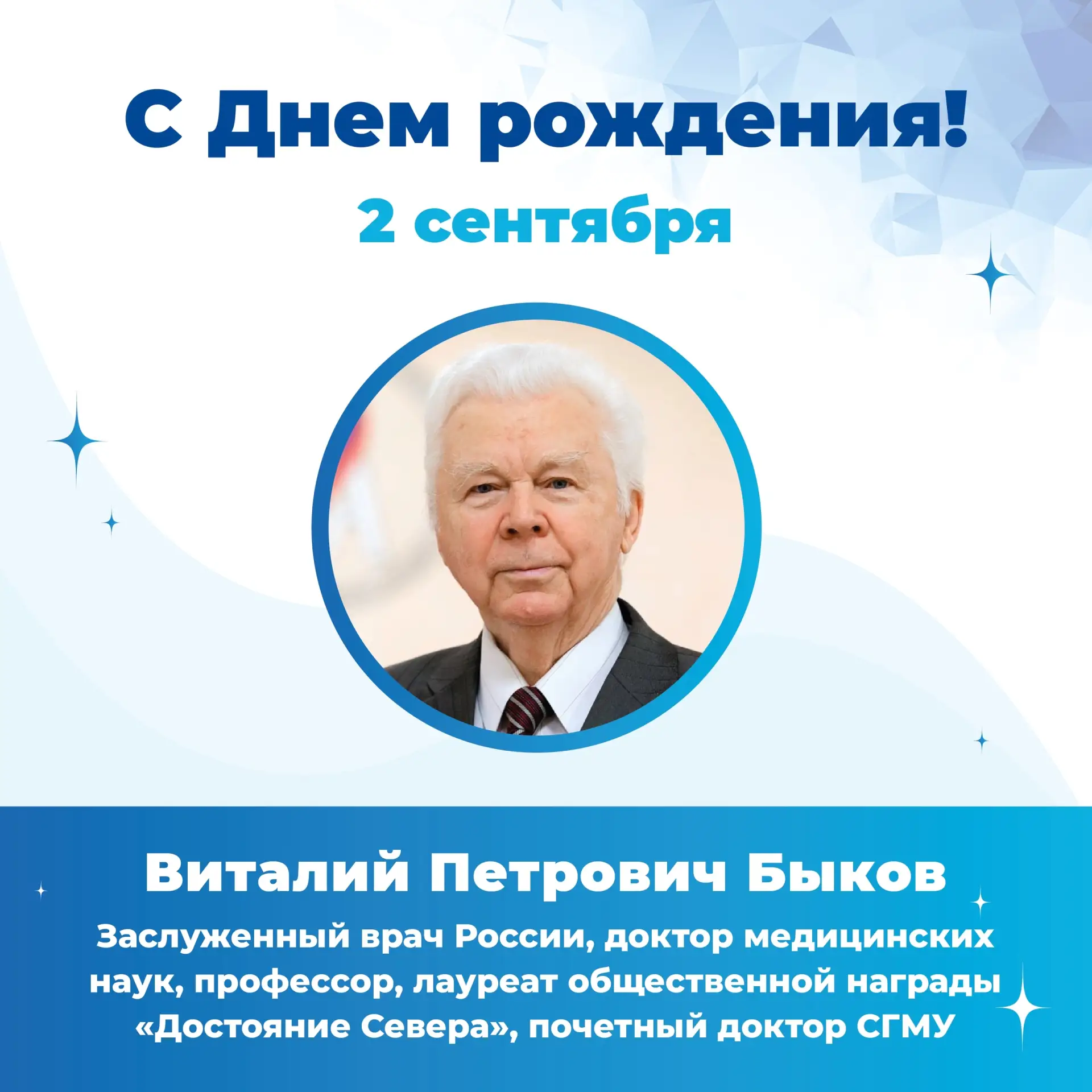 Сегодня свой День рождения празднует доктор медицинских наук, профессор Виталий Петрови...