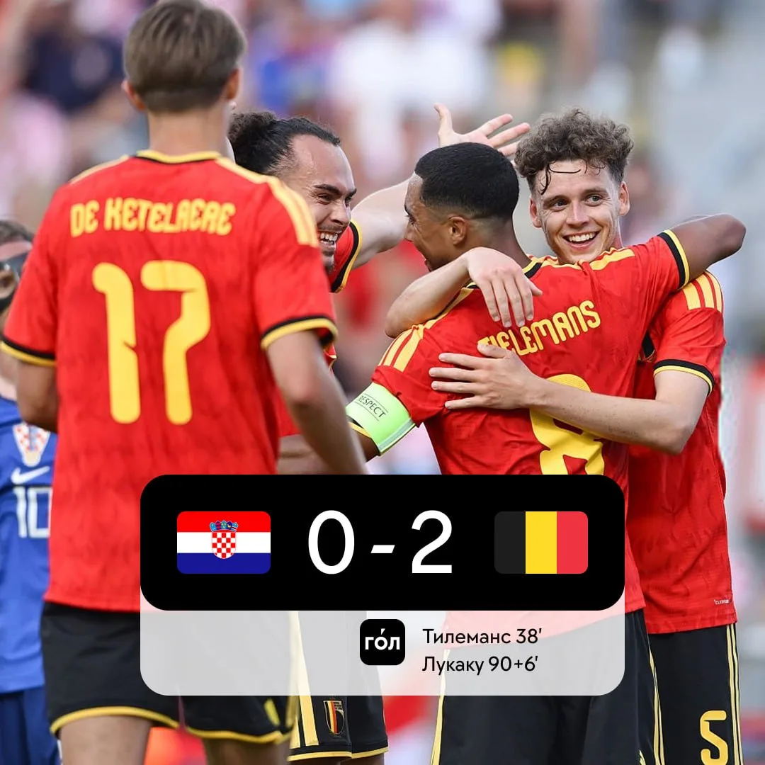 🇧🇪 Бельгия добывает победу над Хорватией