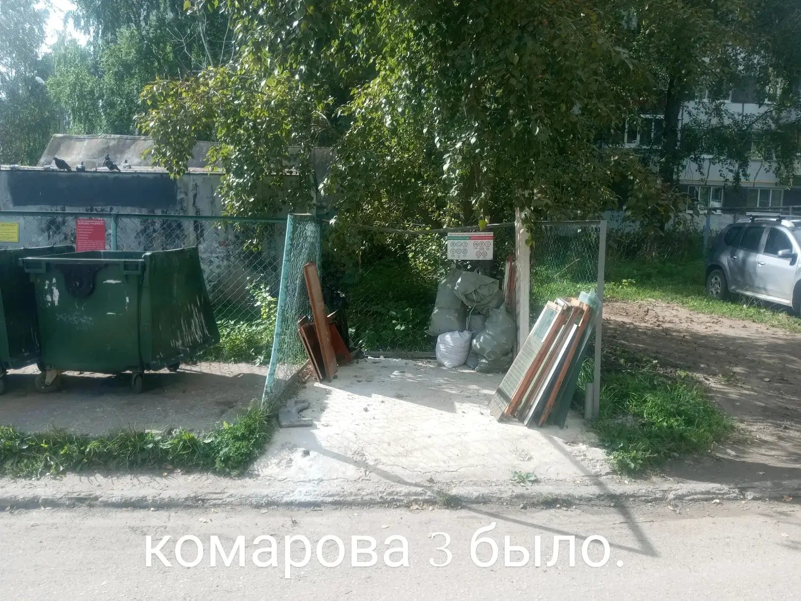 ✅Уборка крупногабаритных отходов на контейнерных площадках