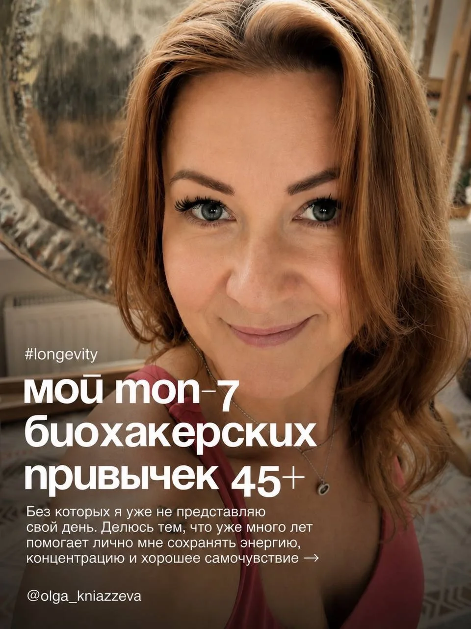 Сегодня слово «биохакинг» часто связывают с технологиями, анализами и бесконечным колич...