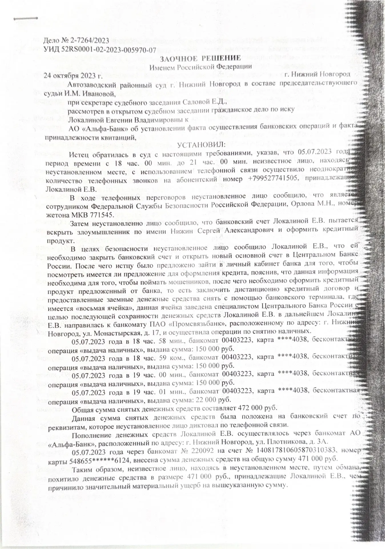 ⚖️ КЕЙС: Как мы вернули 471 000 ₽ жертве телефонных мошенников
🔴 Ситуация
Наша доверительница стала