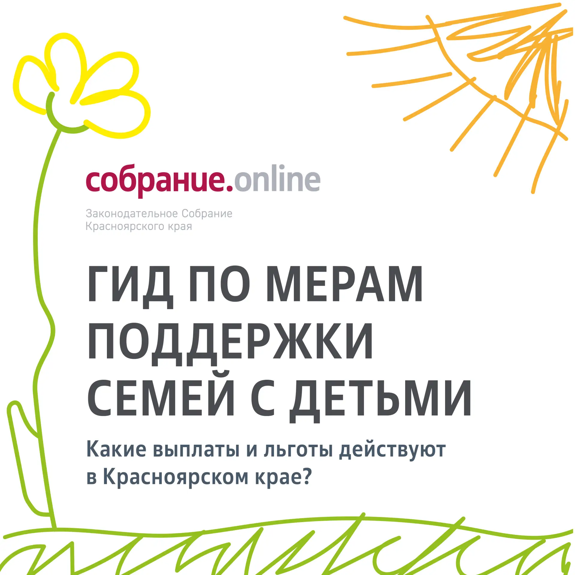 Друзья! От всей души поздравляю вас с Международным днем защиты детей!