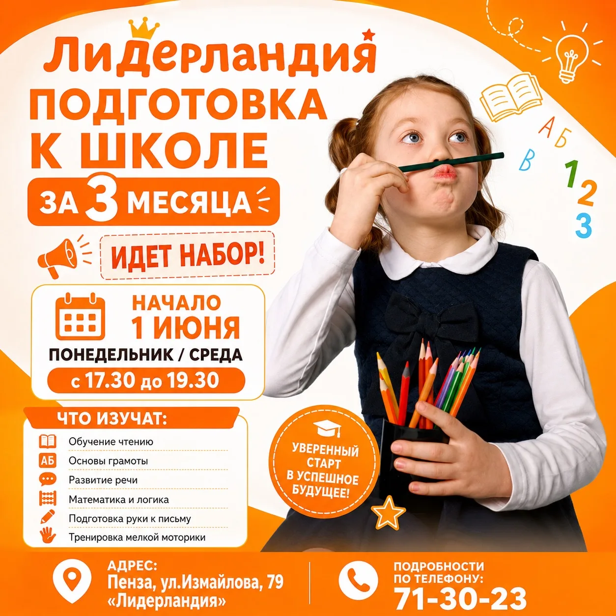 🚀 Экспресс-подготовка к школе: поможем ребёнку войти в учебный год уверенно!