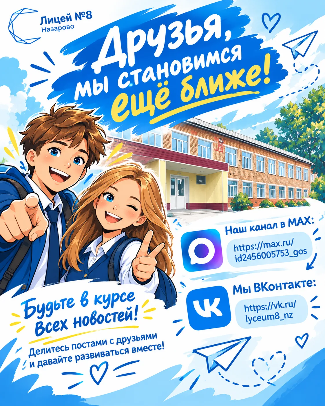 📢 Друзья, мы становимся ещё ближе!