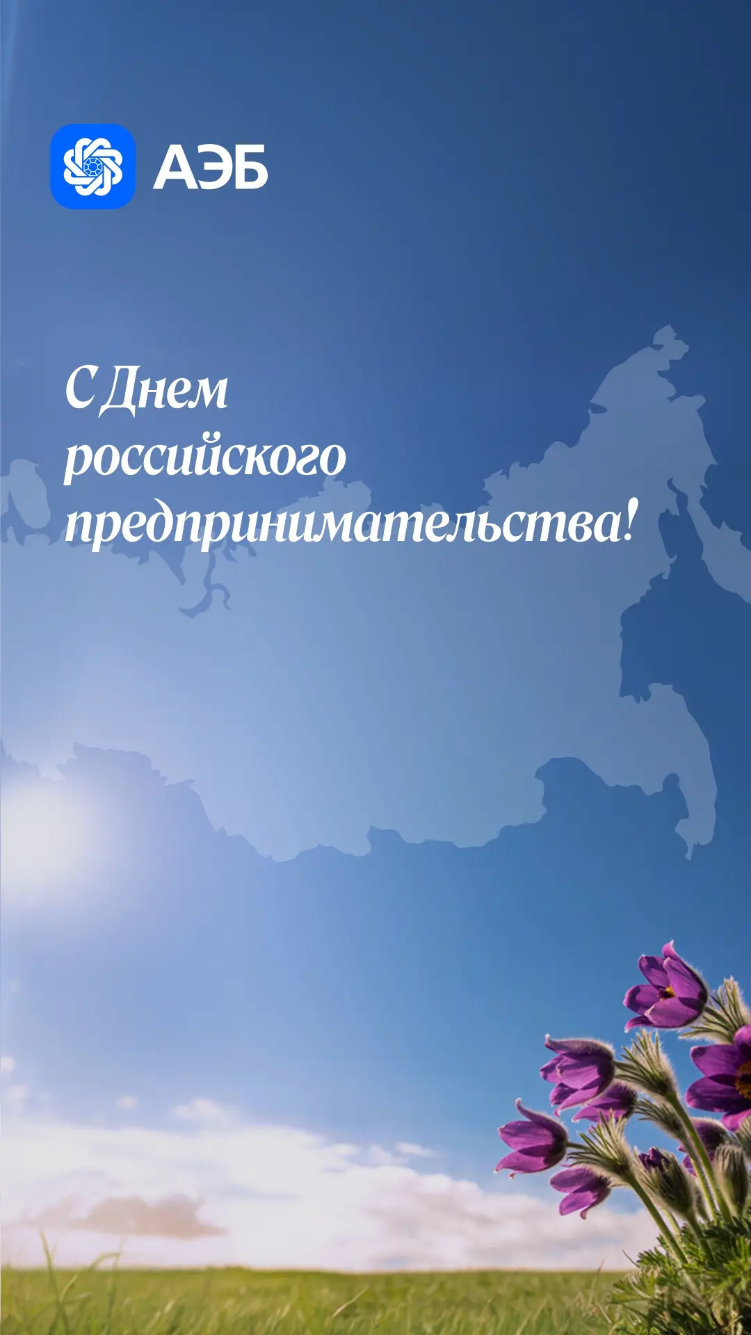 Уважаемые предприниматели!