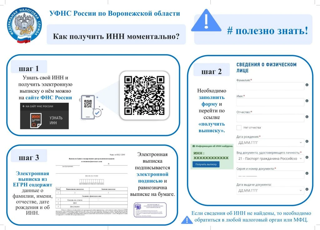 Как получить ИНН моментально!