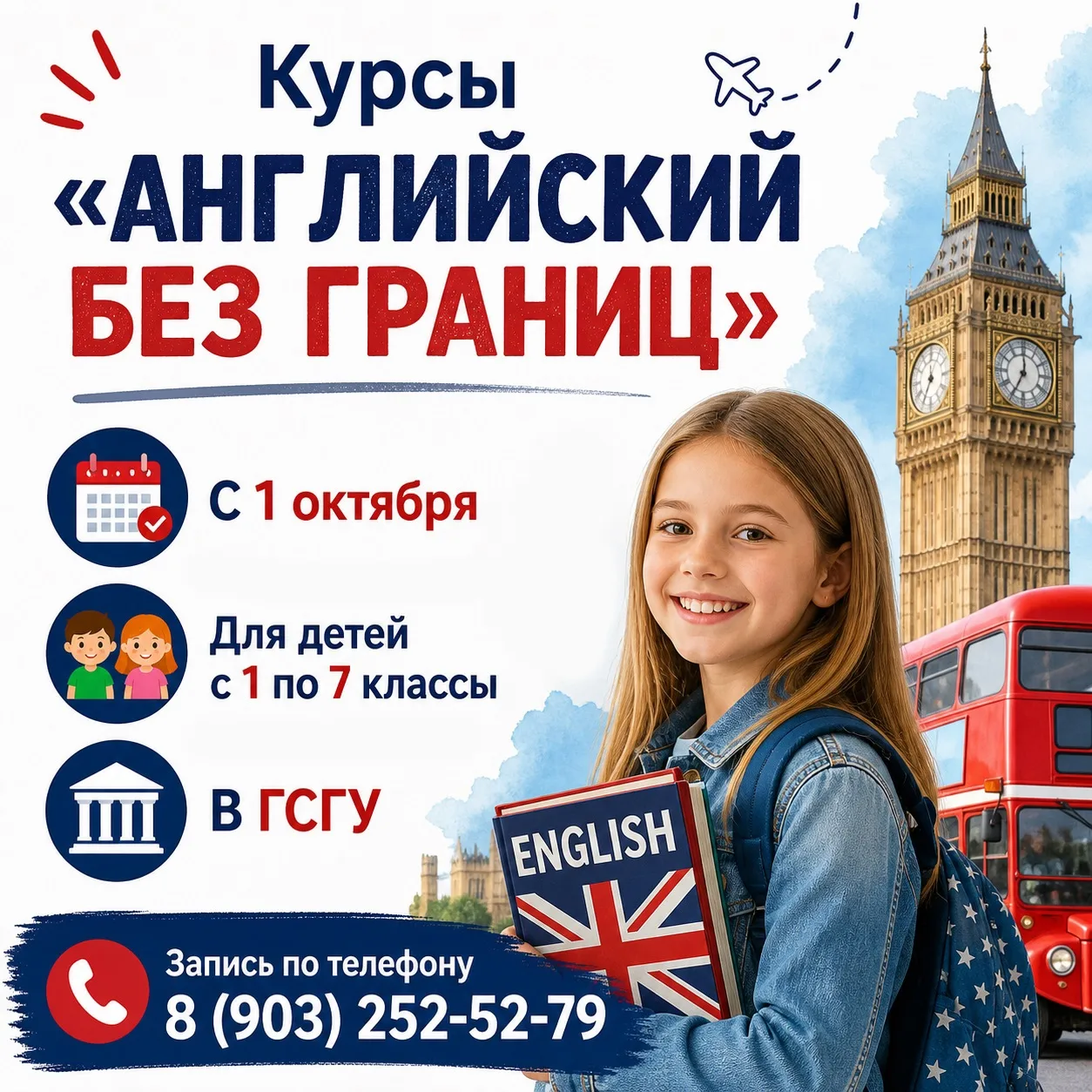 Английский с ГСГУ: квест вместо парты 🌍🇬🇧
