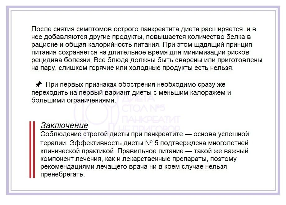 #диета #панкреатит #этоНадоЗнать #информация #полезнаяИнформация #диетаСтолНомерПять #панкреатитНеПр
