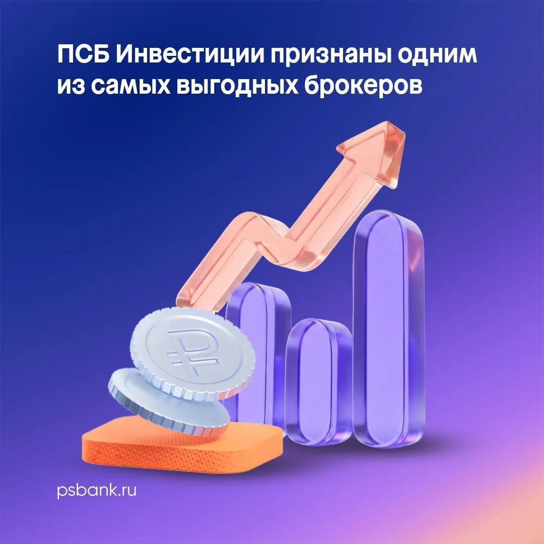 🏆ПСБ Инвестиции — в лидерах рынка по условиям обслуживания частных инвесторов 

Аналитики Frank RG 