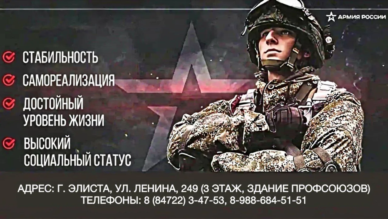 В Калмыкии продолжается набор кандидатов для поступления на военную службу по контракту...