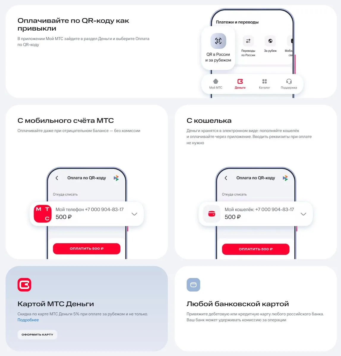 🇵🇪🇧🇴 МТС запустил оплату по QR в Перу и Боливии