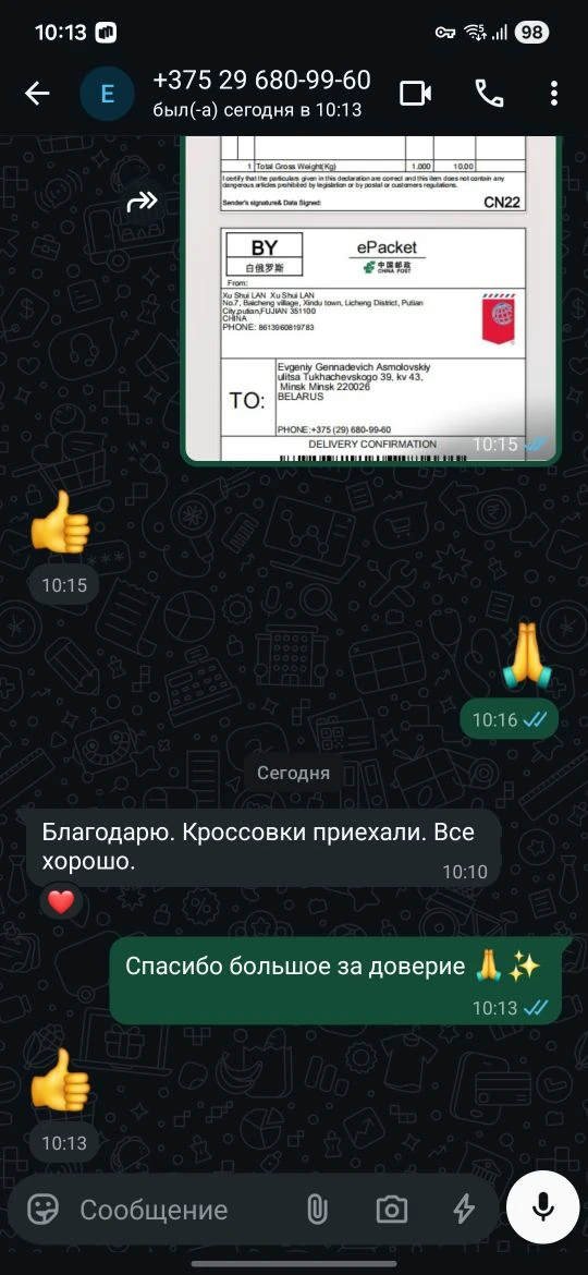 Заказ в Беларусь