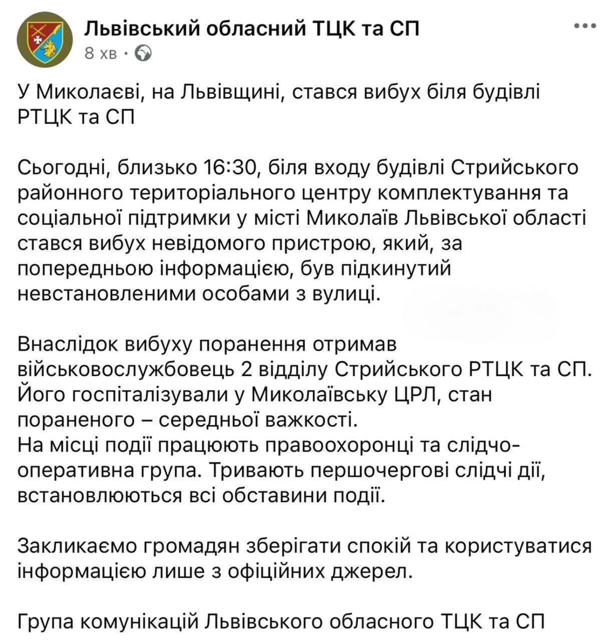 ‼️🇺🇦💥Взрыв прогремел у здания ТЦК под Львовом