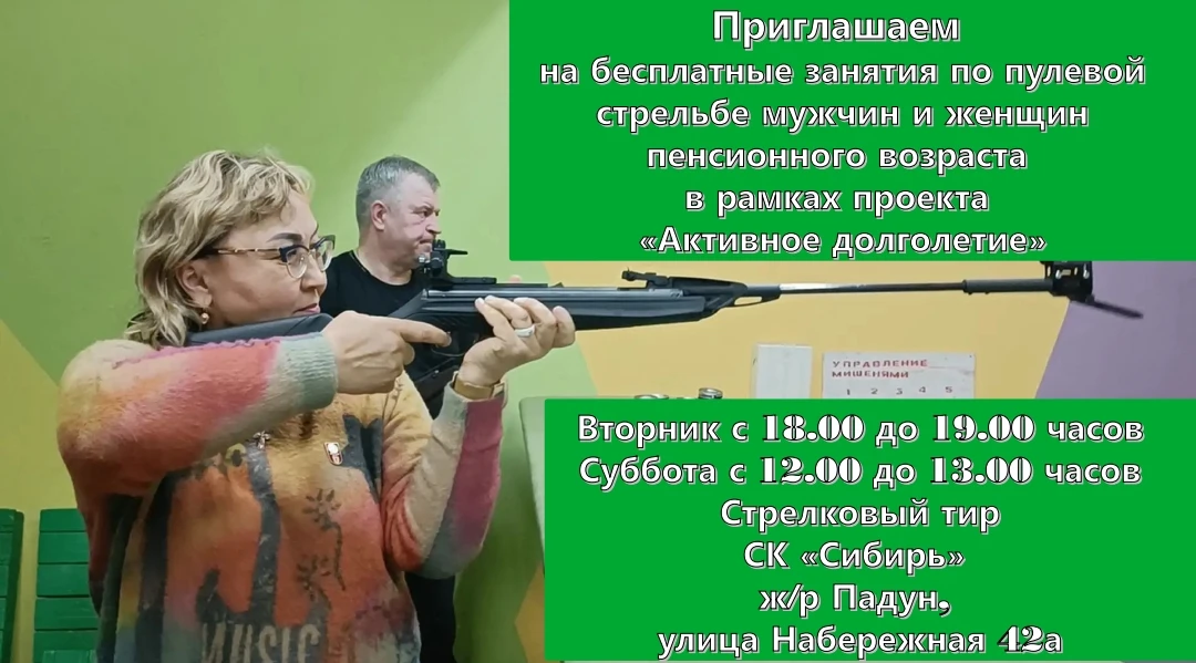 Сезон «Активного долголетия» открыт — пора в тир!🎯
