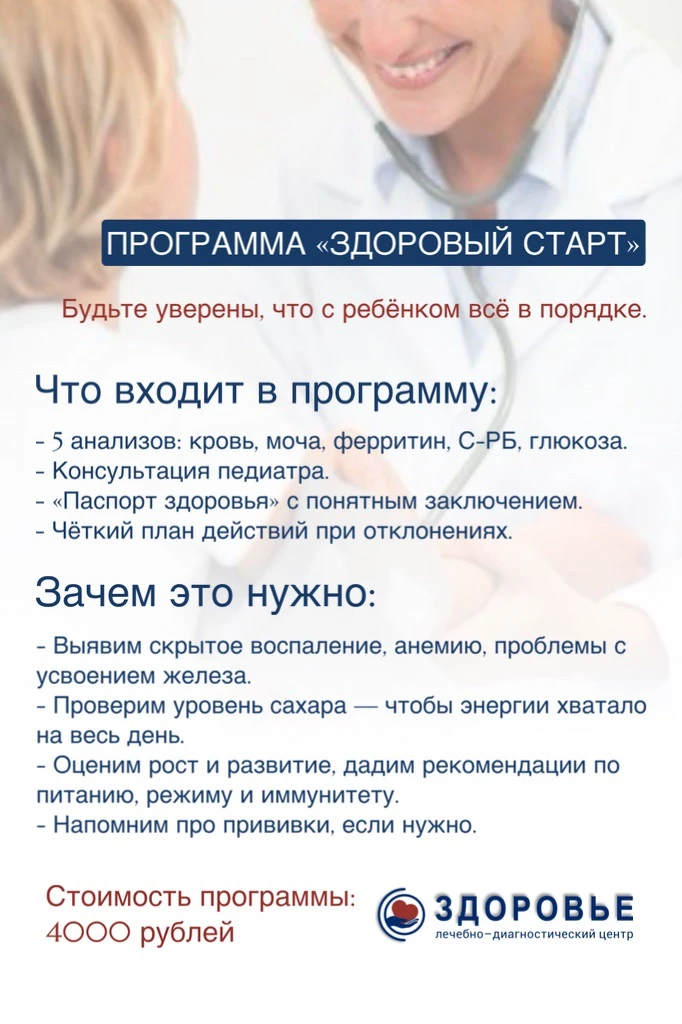 Здоровье ребёнка — главный повод для спокойствия родителей!
