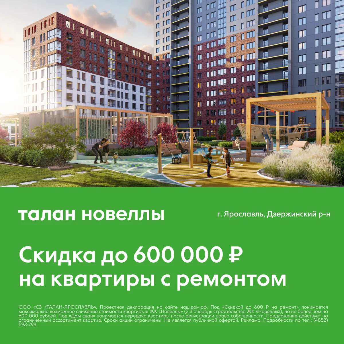 Готовая квартира с ремонтом в ЖК «Новеллы». Ярославль