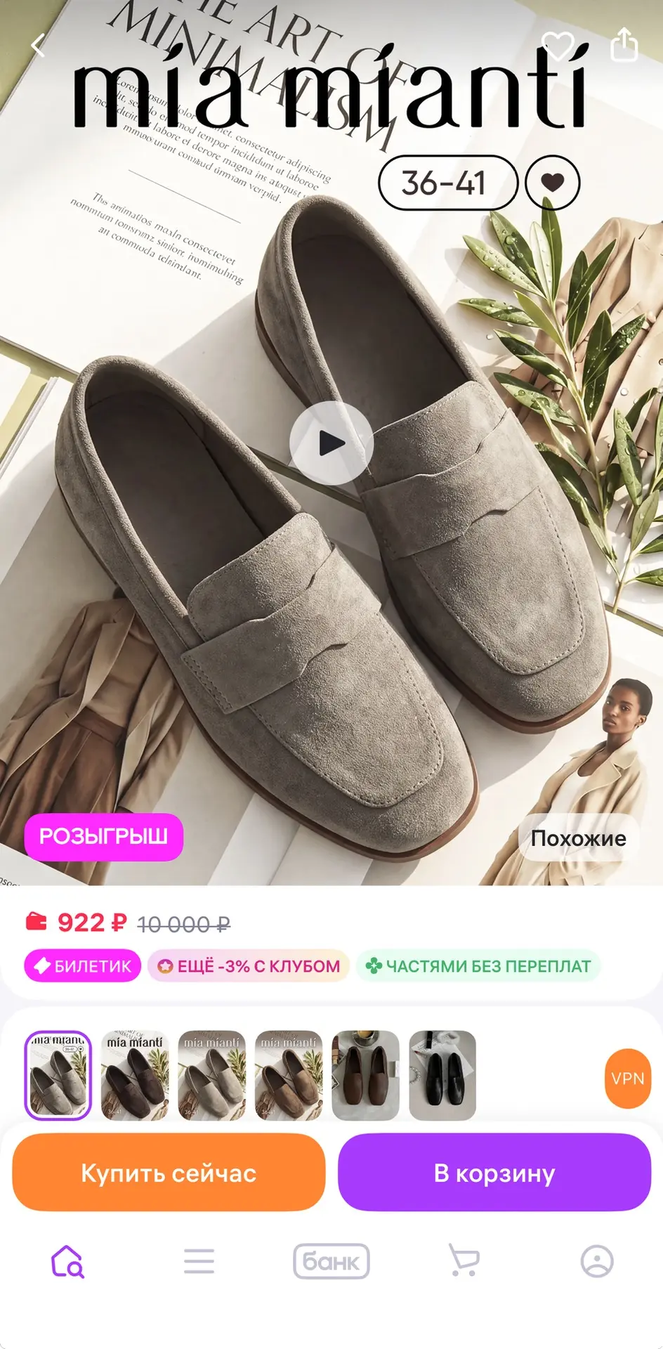 Mia mianti Лоферы замшевые
https://www.wildberries.ru/catalog/831729950/detail.aspx