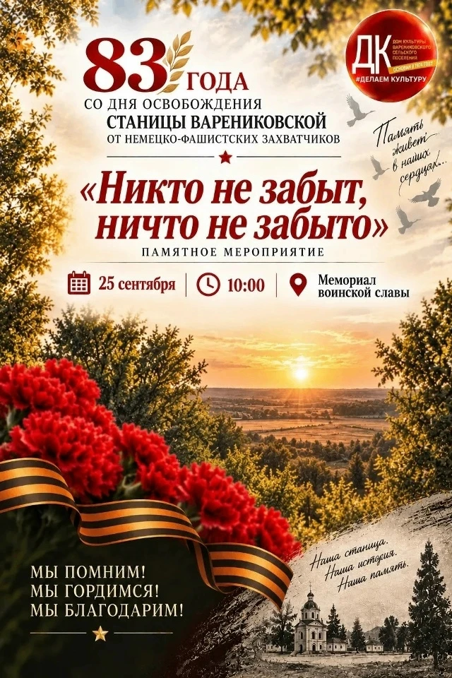 Никто не забыт! Ничто не забыто!