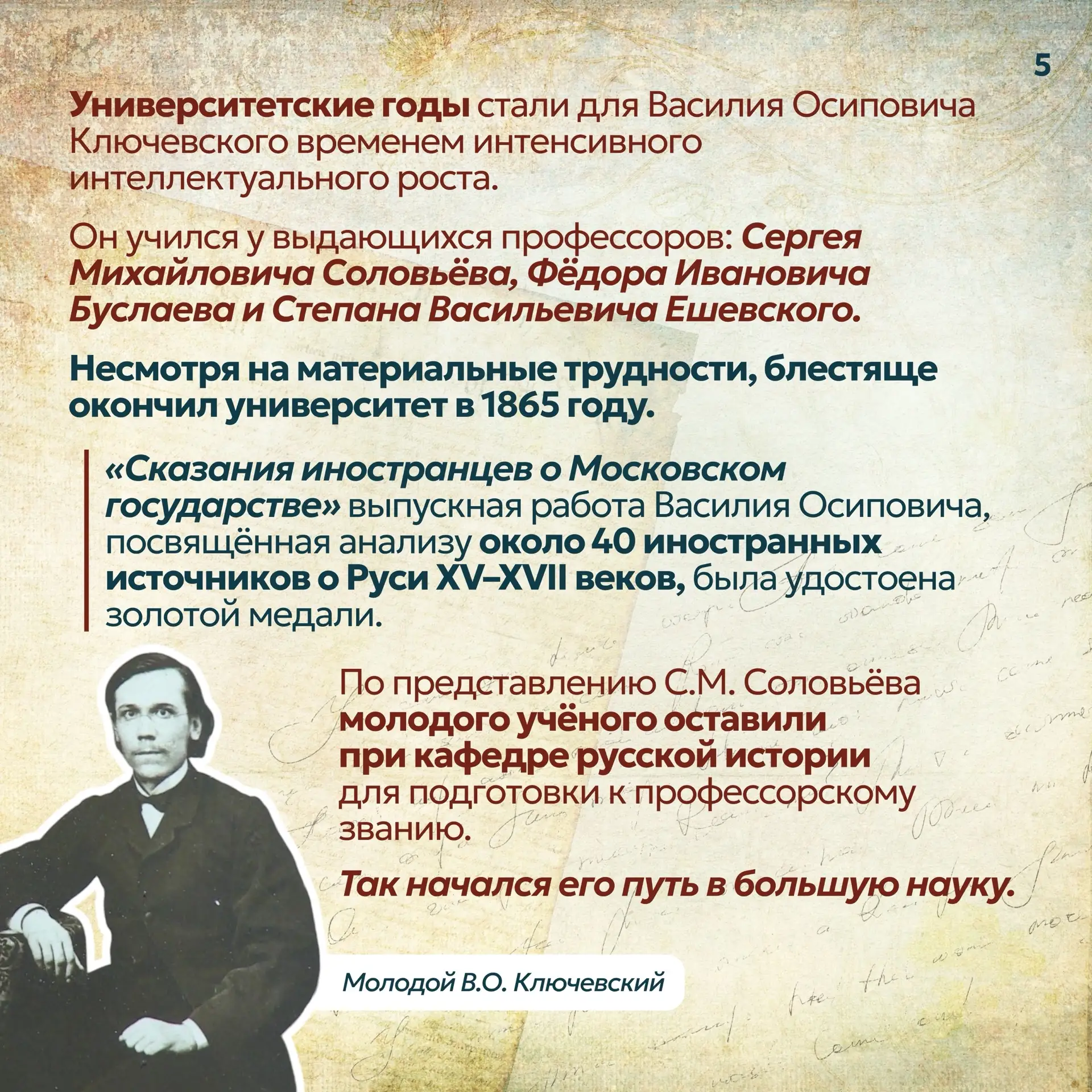 Рубрика «Ключевая дата и событие» -  28 января - 185 лет со дня рождения Василия Осиповича Ключевско