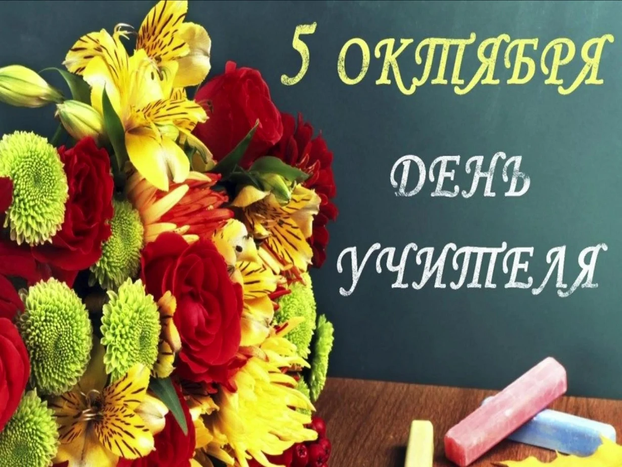 Уважаемые учителя и ветераны педагогического труда Цимлянского района! Тепло и сердечно...