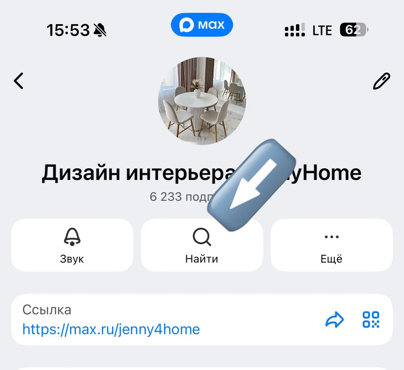 Девочки, напоминаю, что в Канале есть кнопка Поиска если нажать на Название канала сверху.