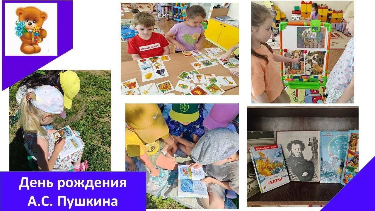 6 июня — день рождения Александра Сергеевича Пушкина
Каждый из нас вырос на его сказках. А сегодня р